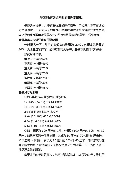 童装身高衣长对照表和尺码说明