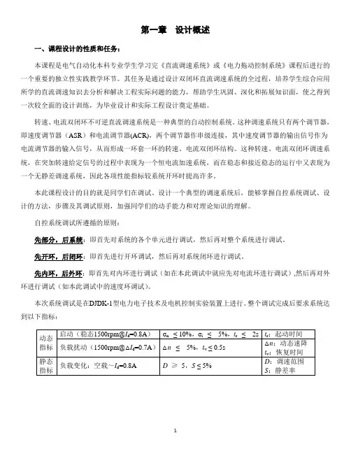 双闭环直流调速系统设计