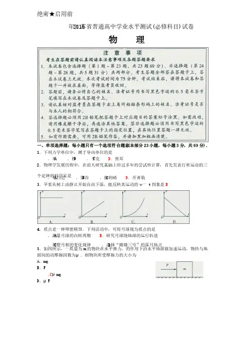 江苏小高考物理试题及答案
