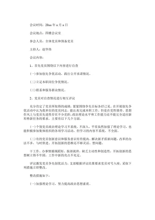 2020党员评议会议记录3篇(最新)