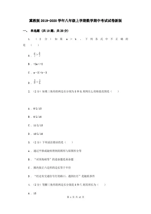 冀教版2019-2020学年八年级上学期数学期中考试试卷新版