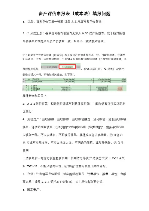 资产评估申报表-成本法(资产基础法)填写问题2022-1