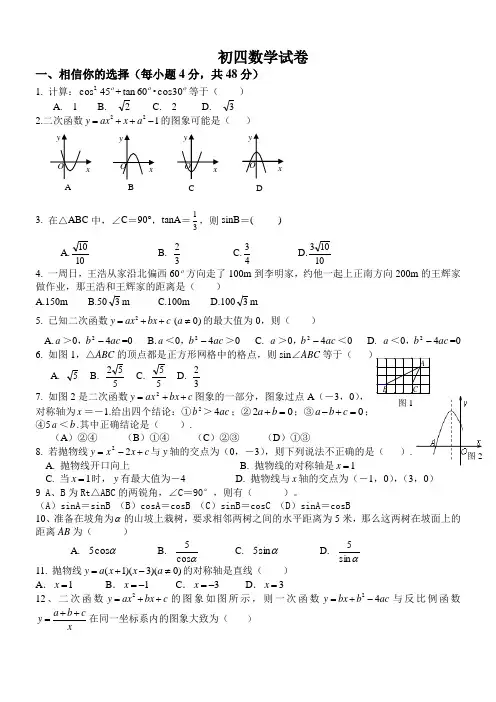 初四数学试题