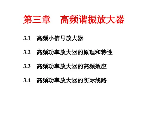 第五讲 高频小信号放大器PPT课件