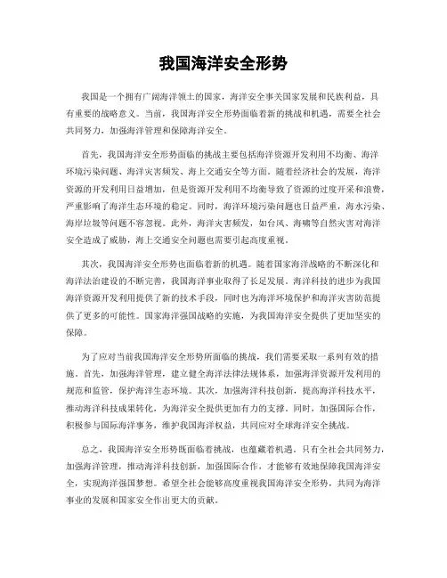 我国海洋安全形势