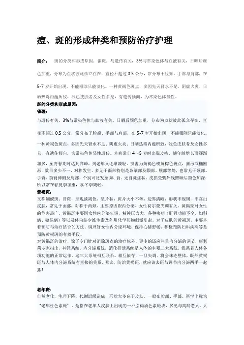 关于痘斑的形成种类和预防治疗护理
