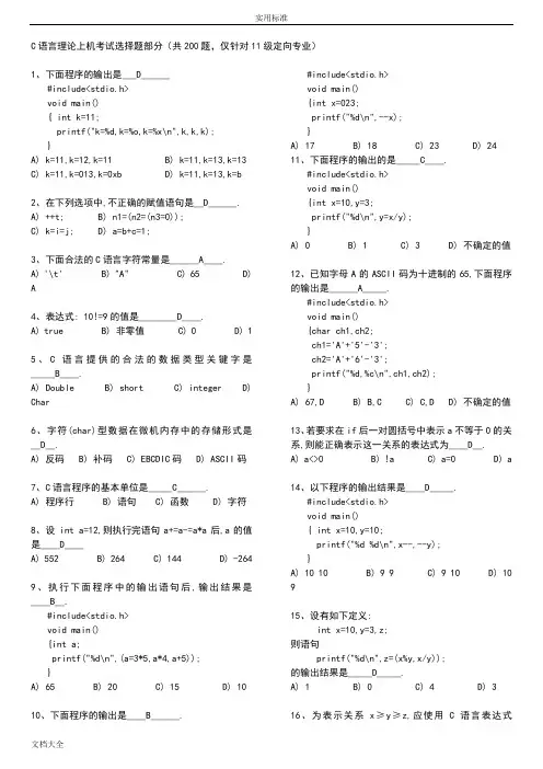 C语言考精彩试题库及问题详解