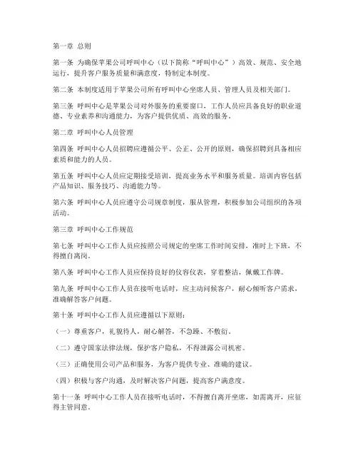 苹果公司呼叫中心管理制度