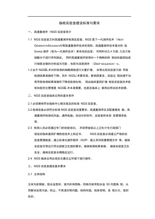 临床基因检测实验室建设要求