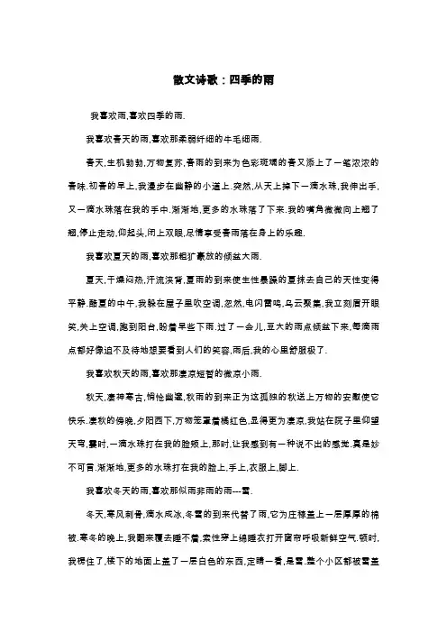 散文诗歌：四季的雨_散文