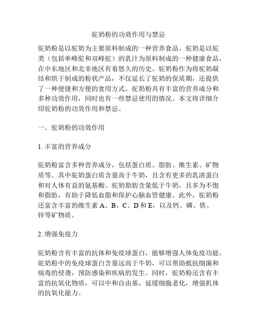 驼奶粉的功效作用与禁忌