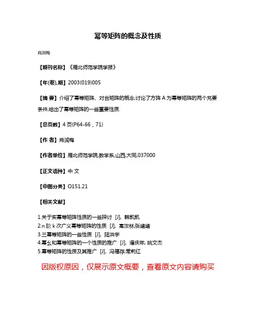 幂等矩阵的概念及性质