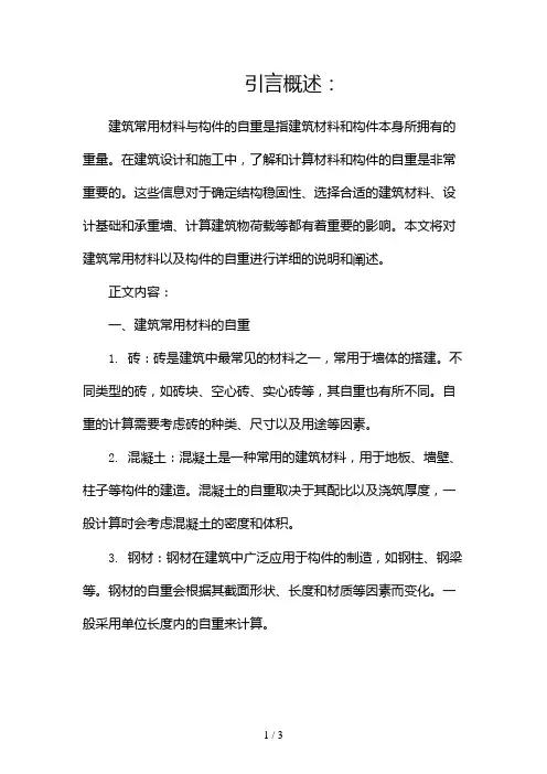 建筑常用材料与构件的自重doc2024
