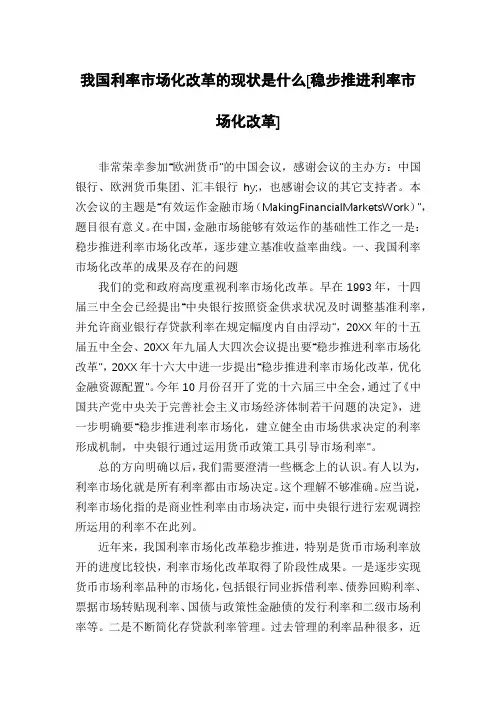 我国利率市场化改革的现状是什么[稳步推进利率市场化改革]