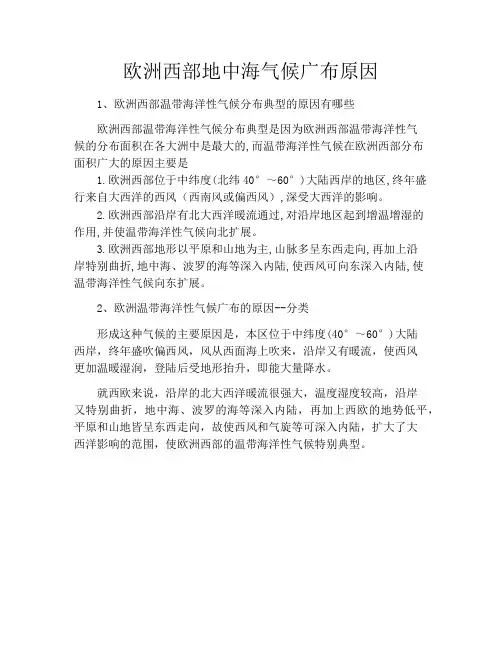 欧洲西部地中海气候广布原因
