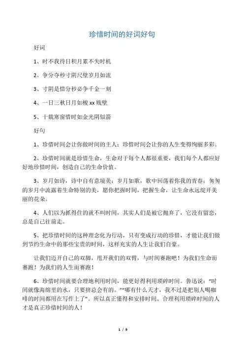 珍惜时间的好词好句