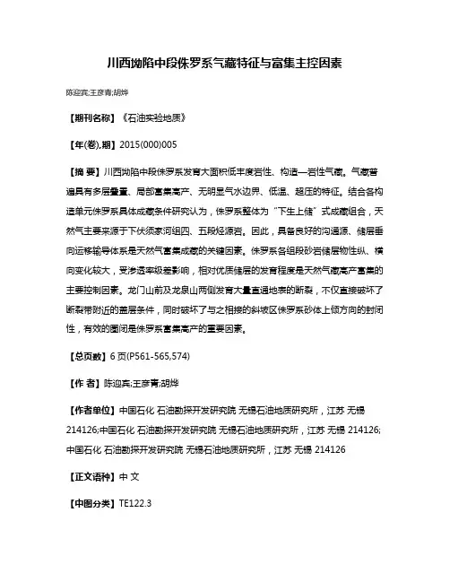 川西坳陷中段侏罗系气藏特征与富集主控因素