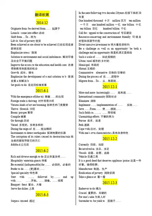 英语六级翻译总结.docx