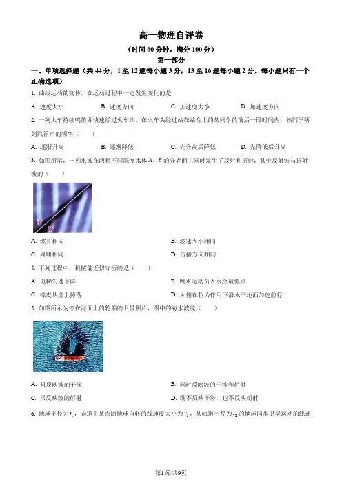2021-2022学年上海市第二中学高一下学期期末物理试题(学生版)