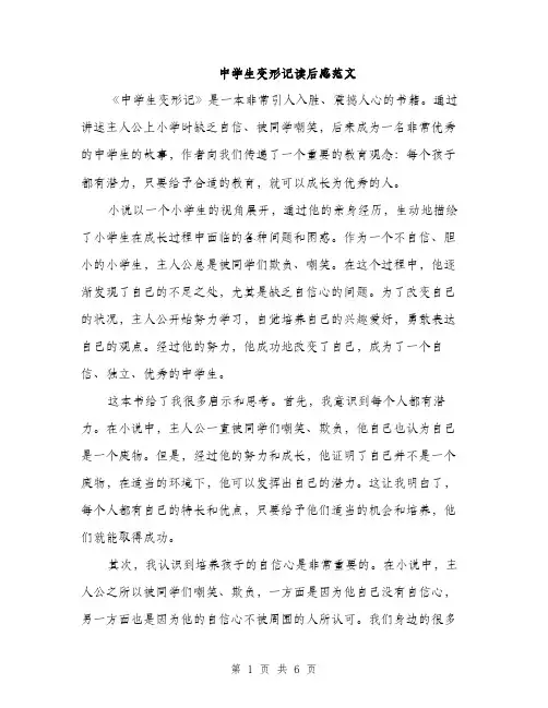 中学生变形记读后感范文
