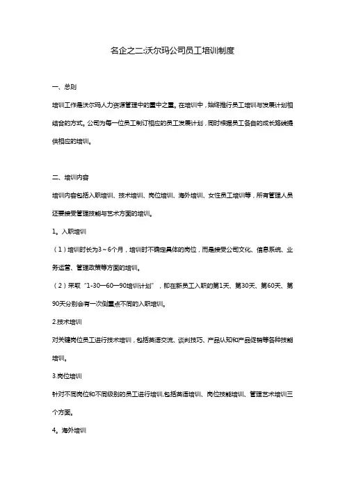 沃尔玛员工培训资料