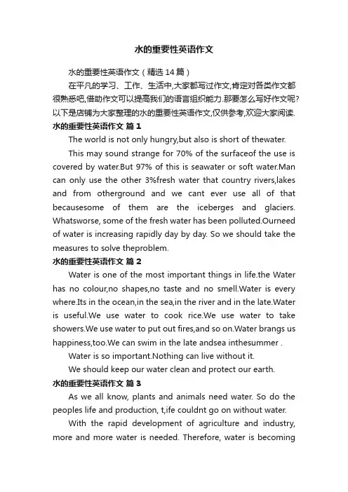 水的重要性英语作文