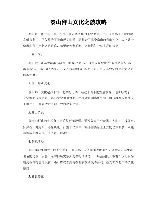 泰山拜山文化之旅攻略