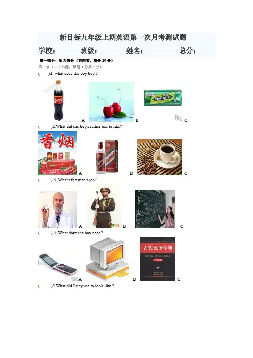 九年级英语第一次月考试题及答案
