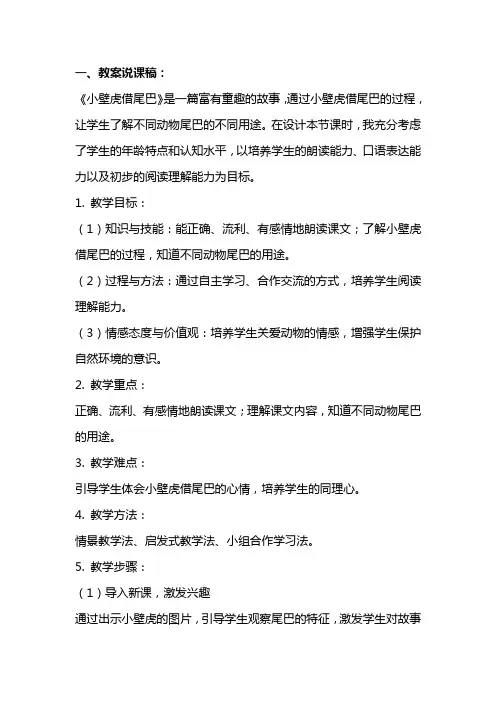 《小壁虎借尾巴》公开课教案说课稿及同步练习