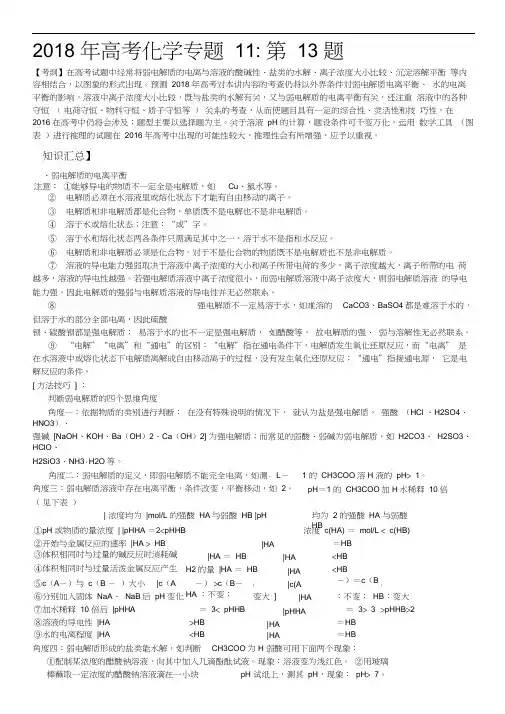 高考理综化学部分第13题练习