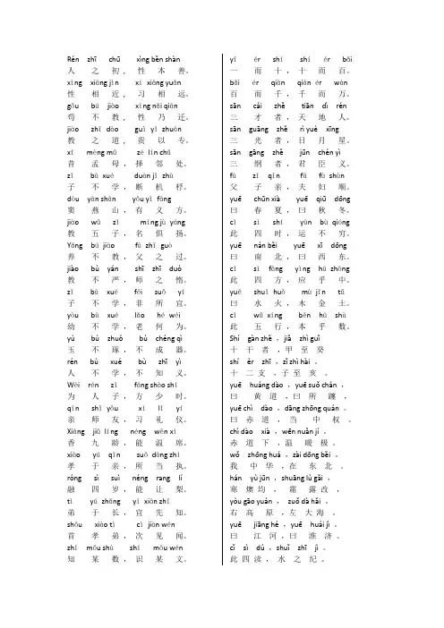 三字经全文及小学生必备古诗词300首