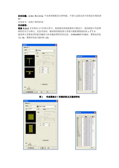 采用弹性楼板时还要不要进行刚度放大-20120313