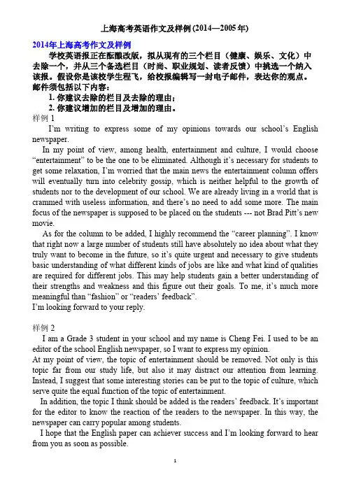 上海高考英语作文及样例(2014—2005年)