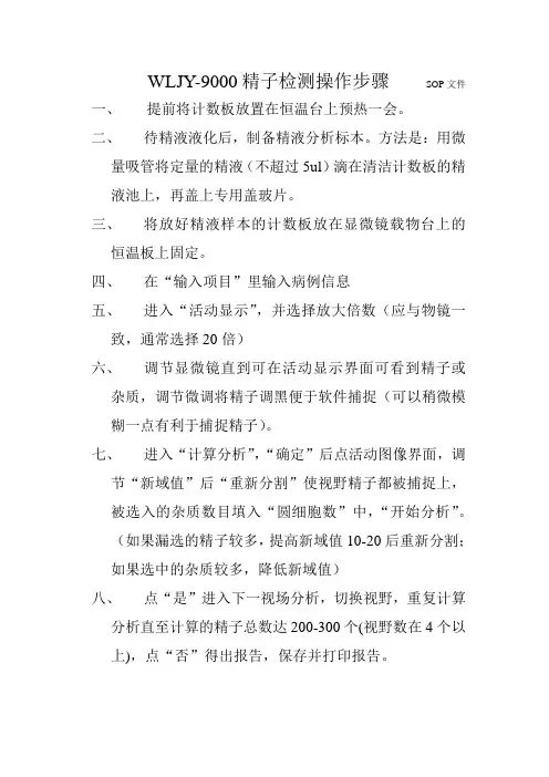 精子检测操作步骤