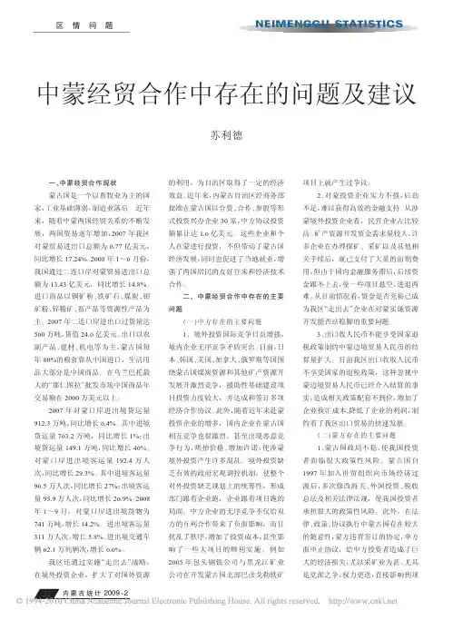 9中蒙经贸合作中存在的问题及建议