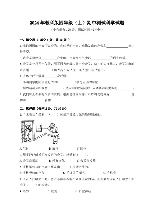2024年教科版四年级(上)期中测试科学试题
