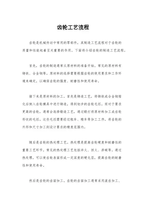 齿轮工艺流程