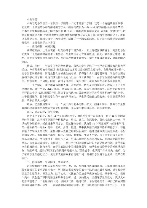 小海马说课稿