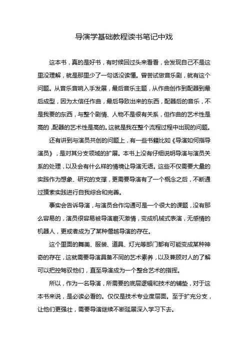 导演学基础教程读书笔记中戏