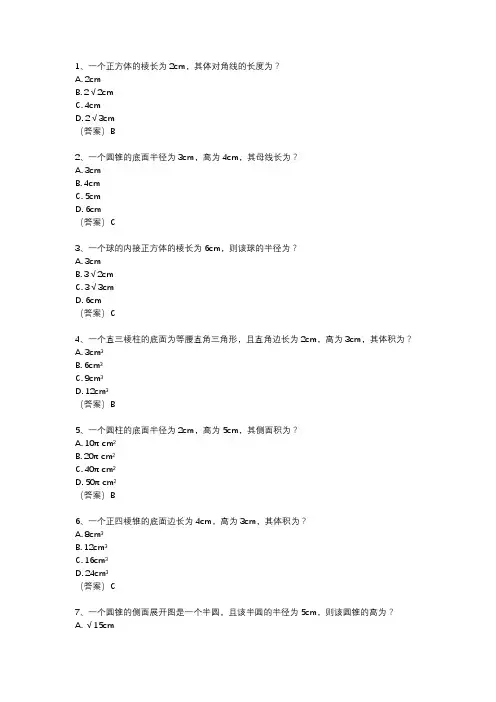 立体几何高考题
