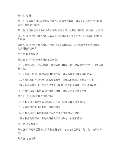 公司中层管理制度