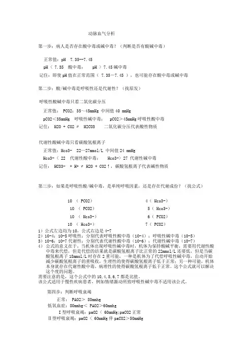 教你快速看懂“动脉血气分析”