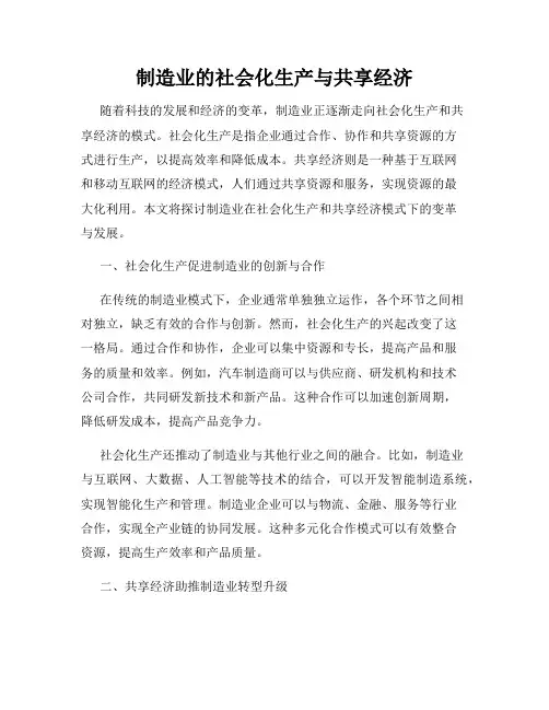 制造业的社会化生产与共享经济