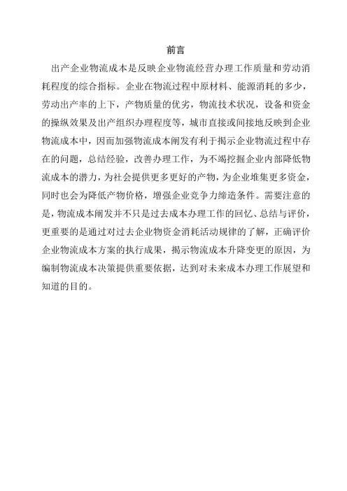 物流成本管理的基本意义