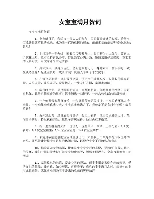 女宝宝满月贺词