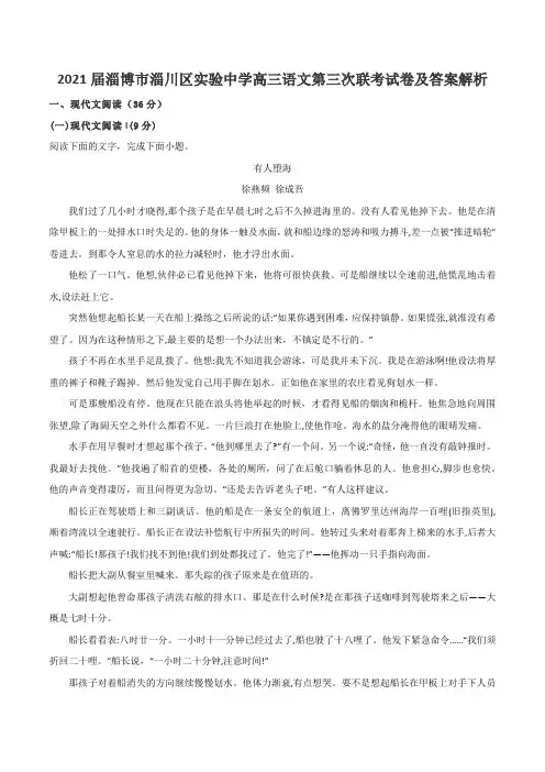 2021届淄博市淄川区实验中学高三语文第三次联考试卷及答案解析