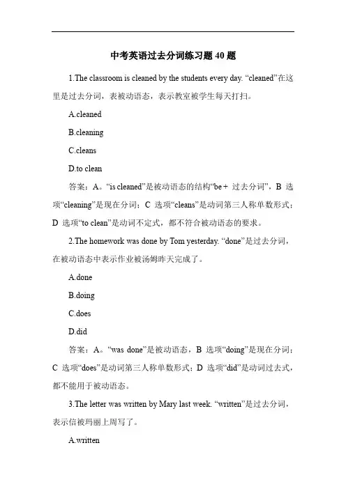 中考英语过去分词练习题40题