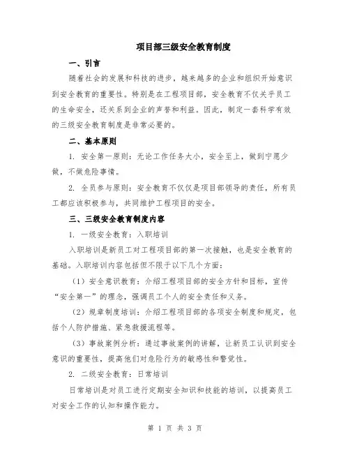 项目部三级安全教育制度