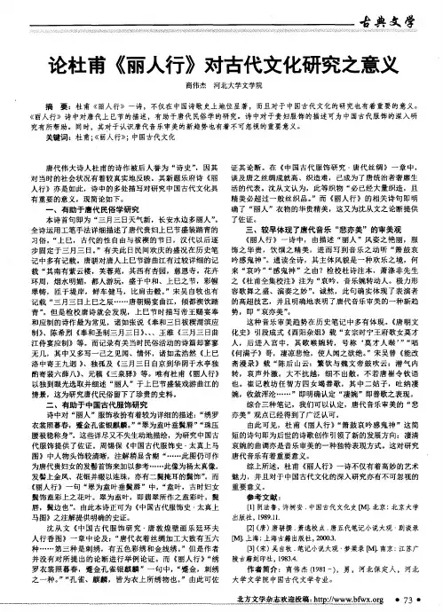 论杜甫《丽人行》对古代文化研究之意义