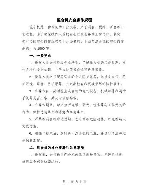 混合机安全操作规程